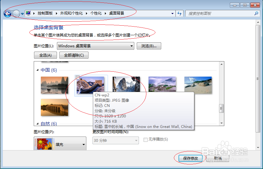 使用Windows 7如何更换默认桌面背景