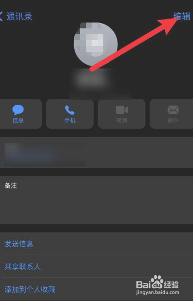 苹果手机来电壁纸怎么设置