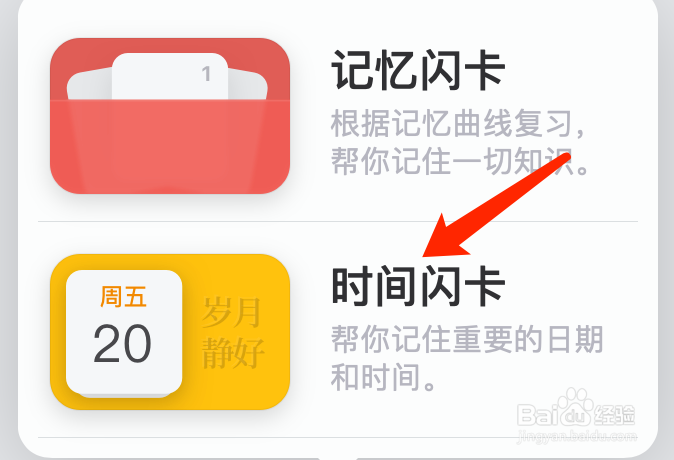 Mac版闪卡如何新建时间闪卡