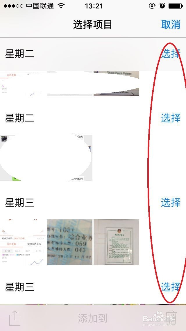 苹果手机Iphone怎么批量删除照片