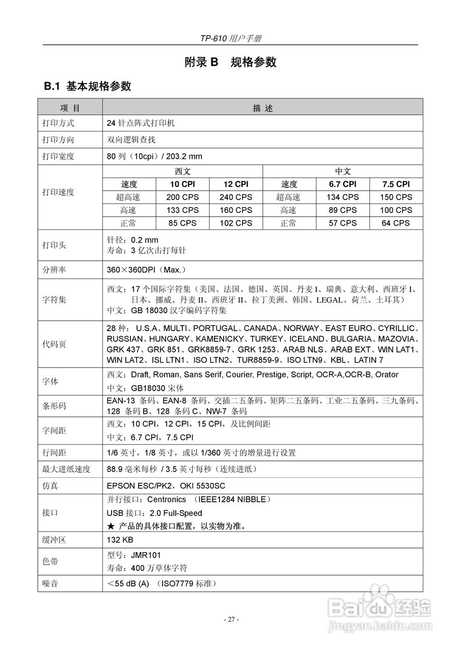 映美TP-610打印机使用说明书:[4]