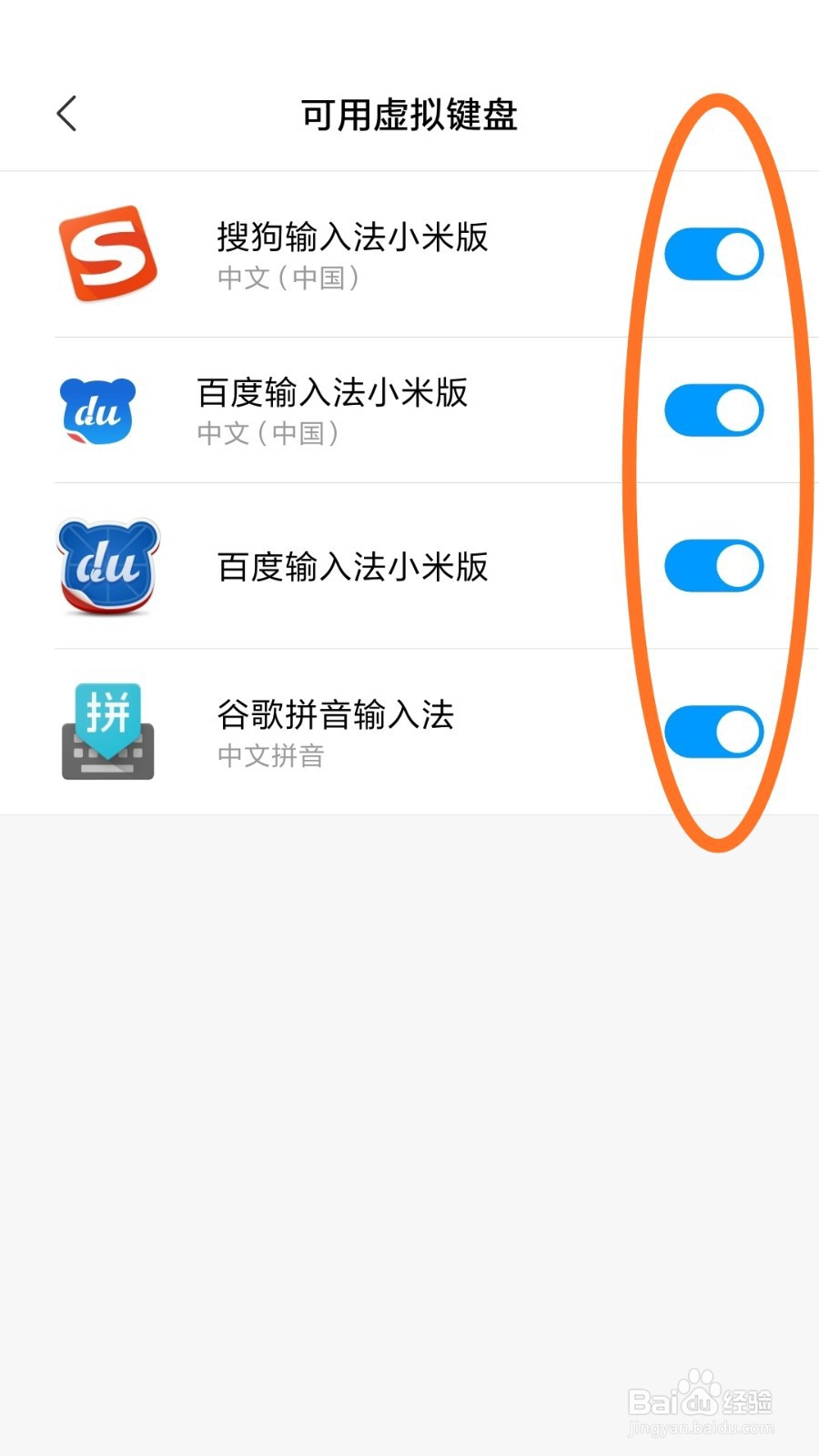 小米4C如何切换输入法