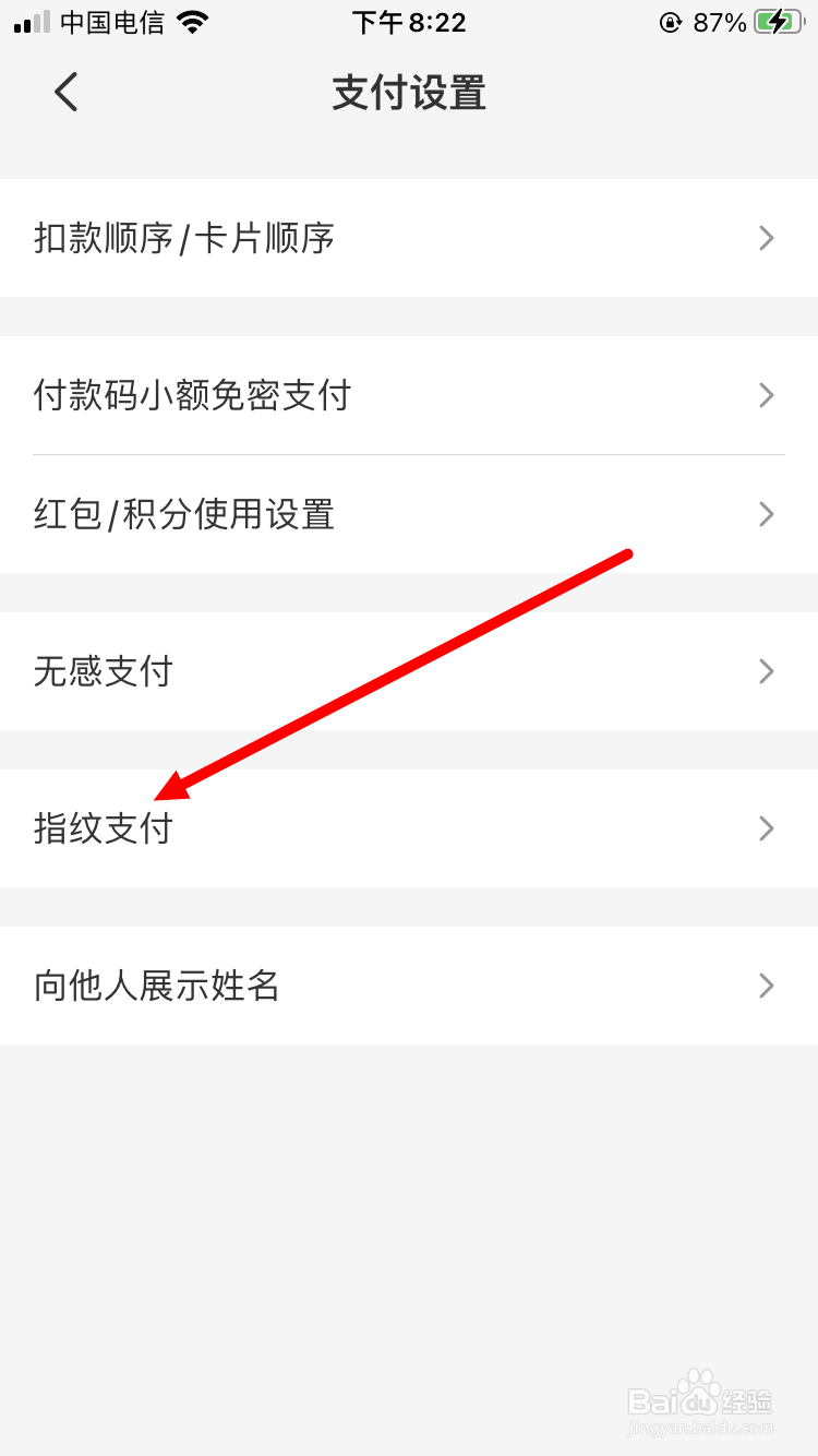 云闪付如何开通指纹支付