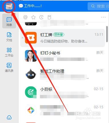 如何设置钉钉在下载前询问每个文件保存位置