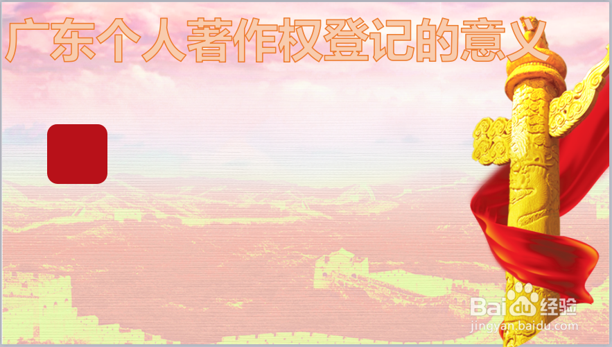 广东个人著作权登记，广东个人著作权登记流程