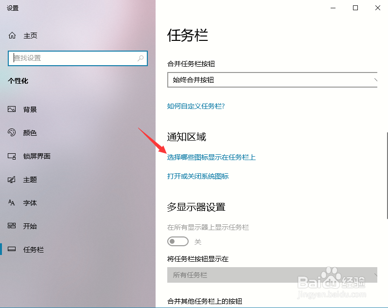 Windows10怎么将图标显示在任务栏中