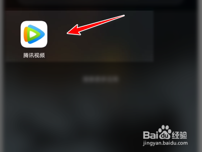 腾讯视频App如何禁止运营商网络下载
