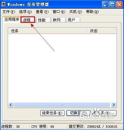 XP怎样查看进程的PID