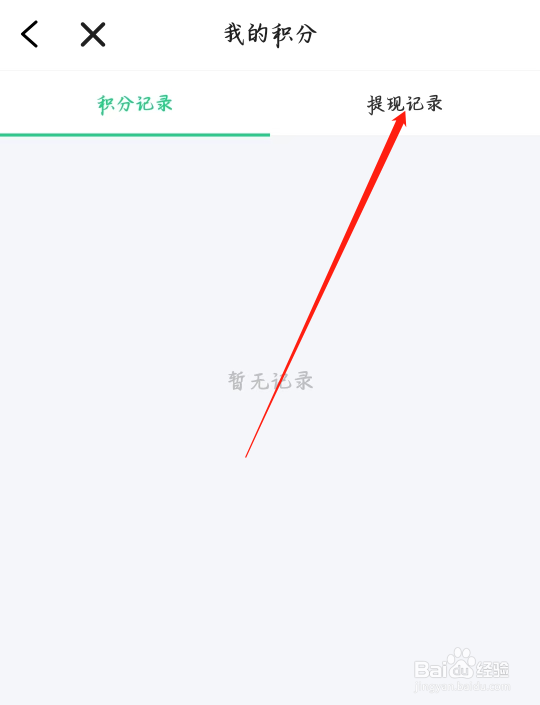 欢游如何查看提现记录
