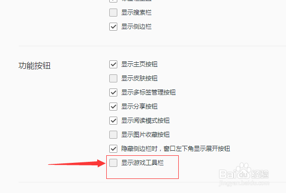 QQ浏览器怎么显示游戏工具栏
