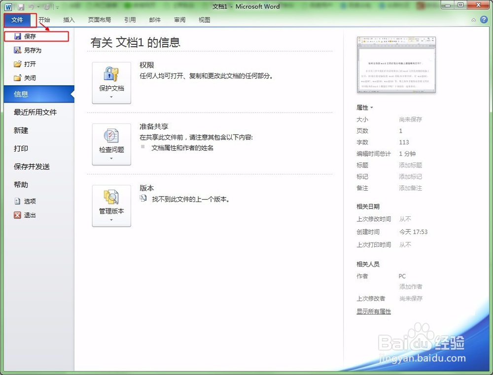 如何让你的word文档在每台电脑上都能顺利打开