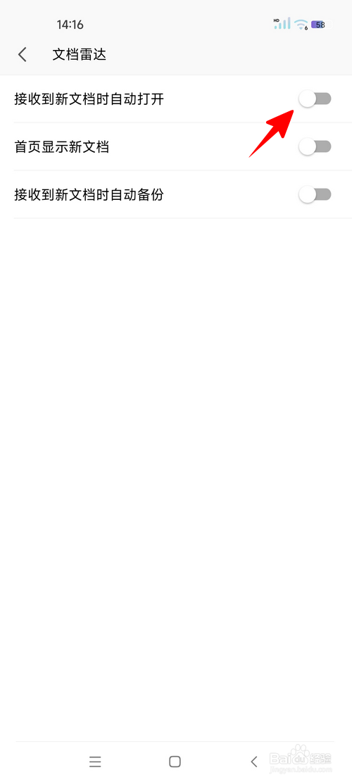 WPS怎样设置在接收到新文档时自动打开