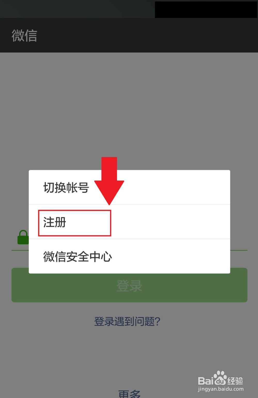 如何再申请一个微信号