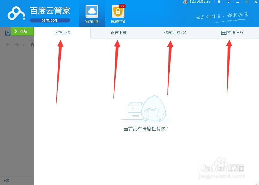 百度云管家是什么软件