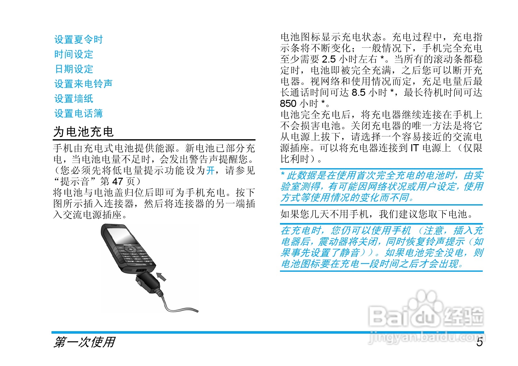 飞利浦手机CT9A9GBLK型使用说明书:[1]