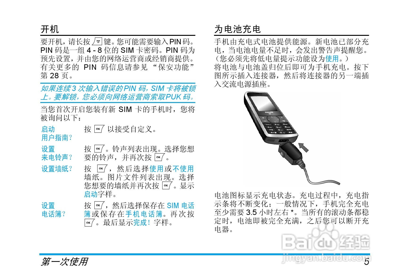飞利浦手机CT9A9FBLK型使用说明书:[1]