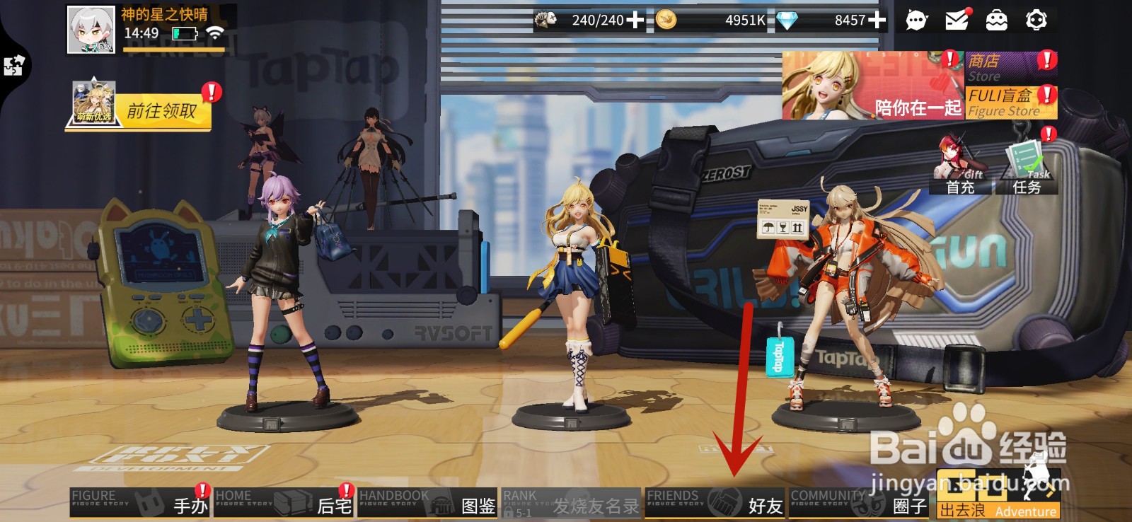 高能手办团怎么给好友发送私密消息