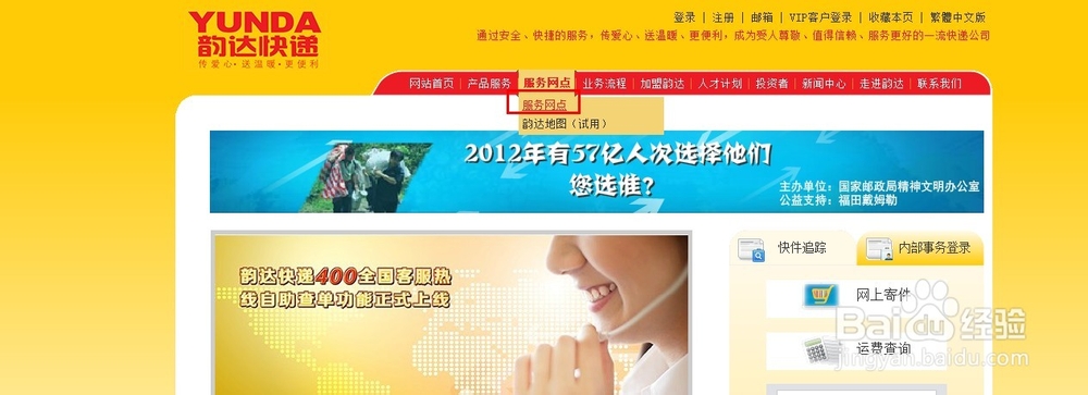 韵达快递单号和网点怎么查询?