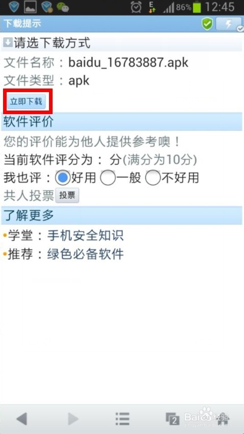 安卓手机怎么下载安装爱奇艺高清视频软件