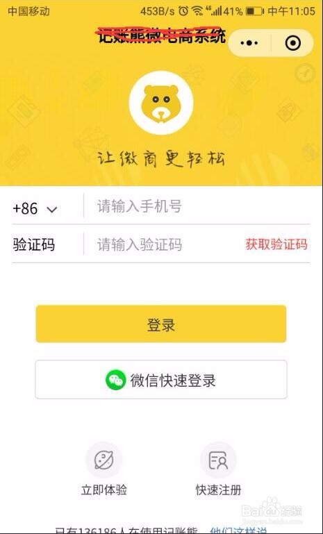 如何邀请代理入驻记账熊微商管理系统?