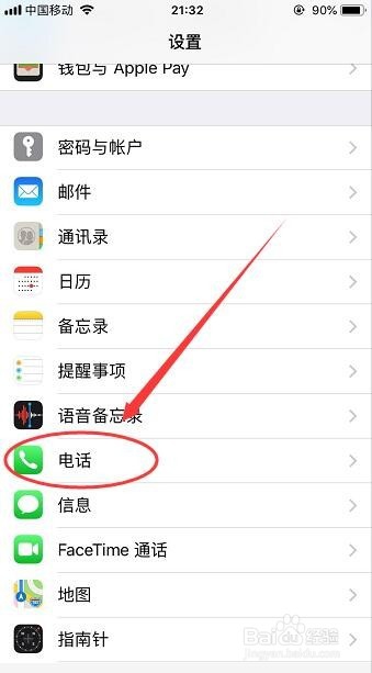 iPhone苹果手机在哪里设置呼叫转移