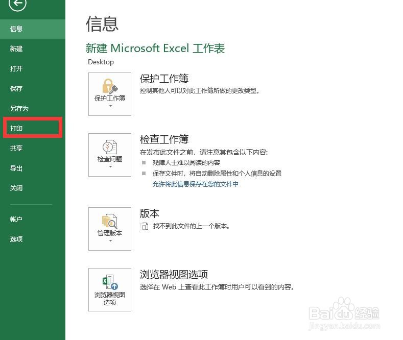 初级会计信息表打印怎么设置格式