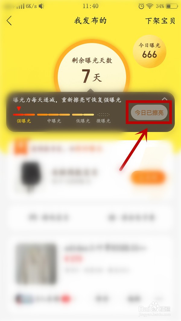 闲鱼发布的商品如何一键擦亮
