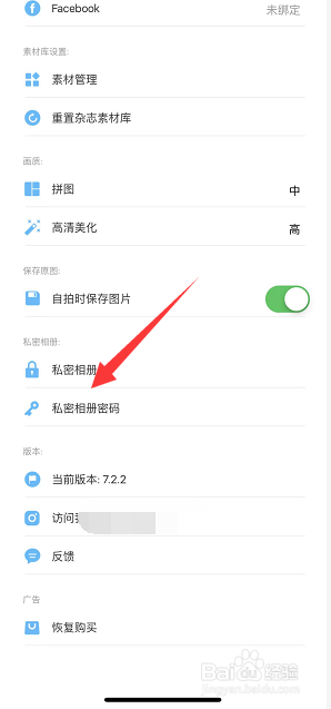 玩图怎么给私密相册设置密码