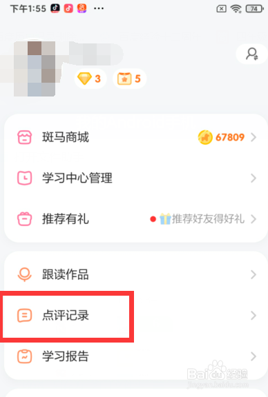 斑马app如何查看点评记录