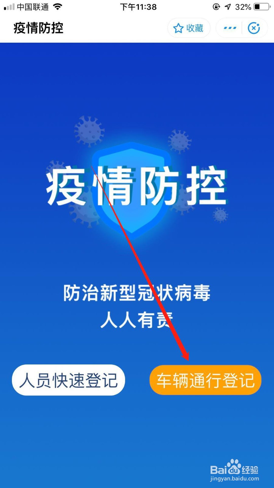 进入贵州的车辆和人员如何进行健康登记