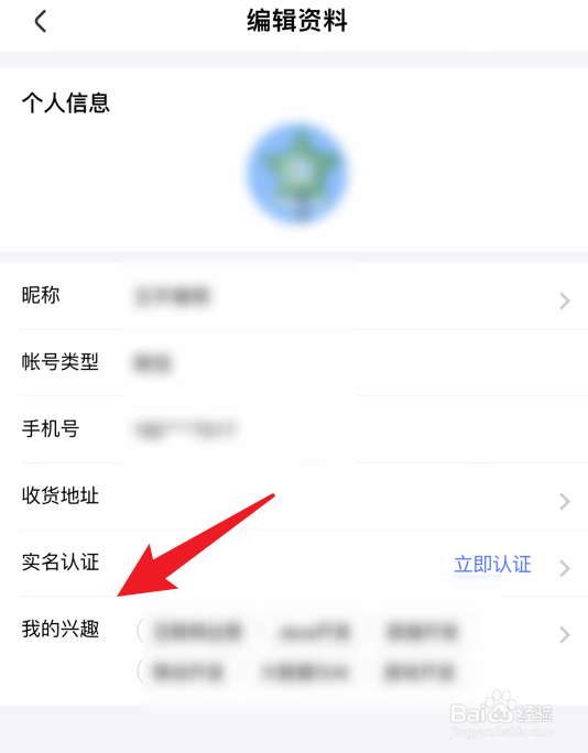 腾讯课堂软件怎么选择兴趣