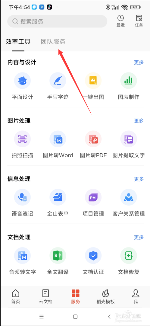 WPS app在哪使用员工绩效考核功能