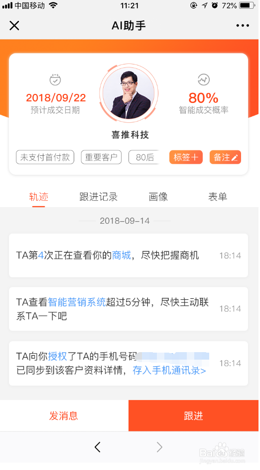 喜推小程序名片功能使用步骤