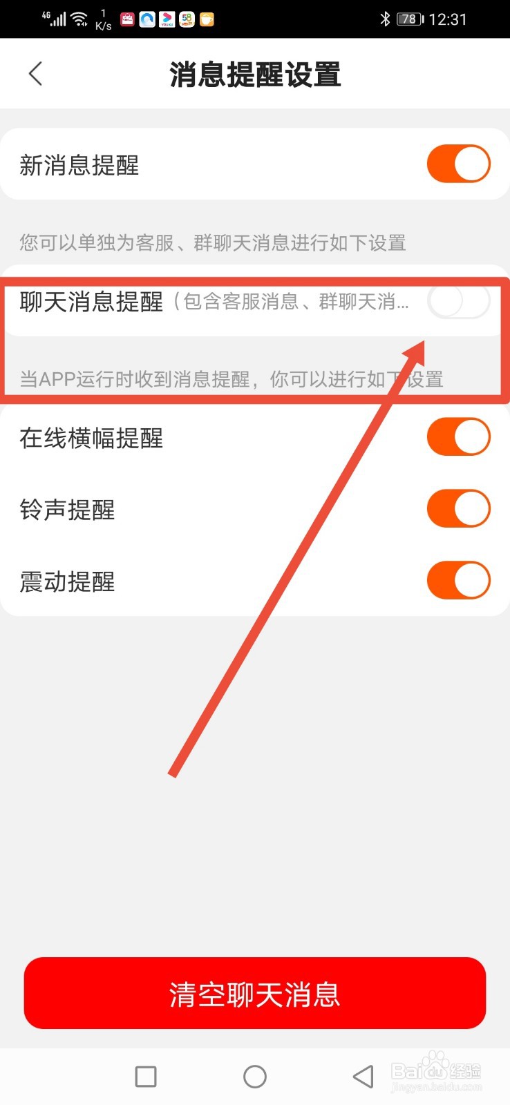 苏宁易购怎么关闭聊天消息提醒