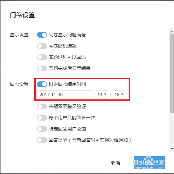 腾讯问卷回收设置-如何控制答题质量