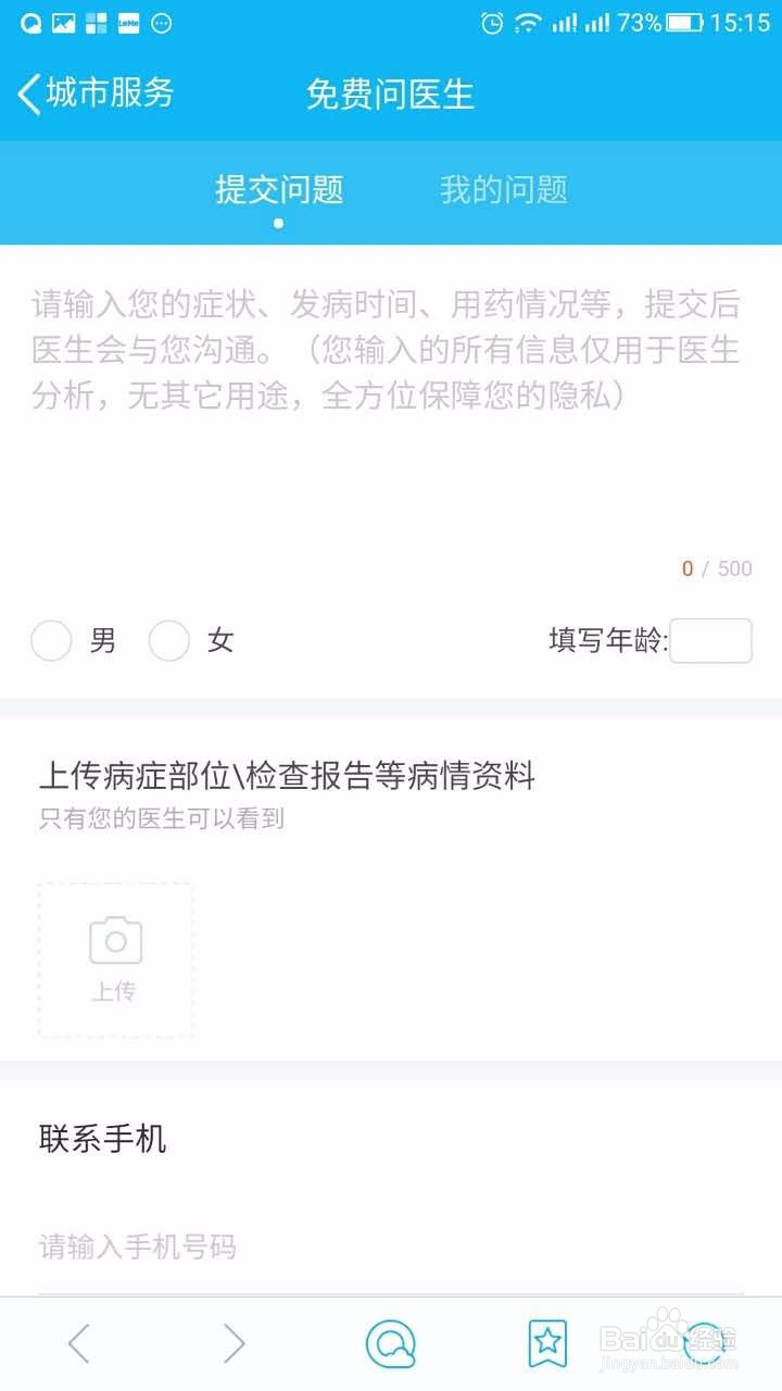 免费问医生怎么使用？