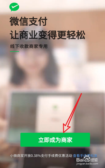 微信怎么申请商家收款码