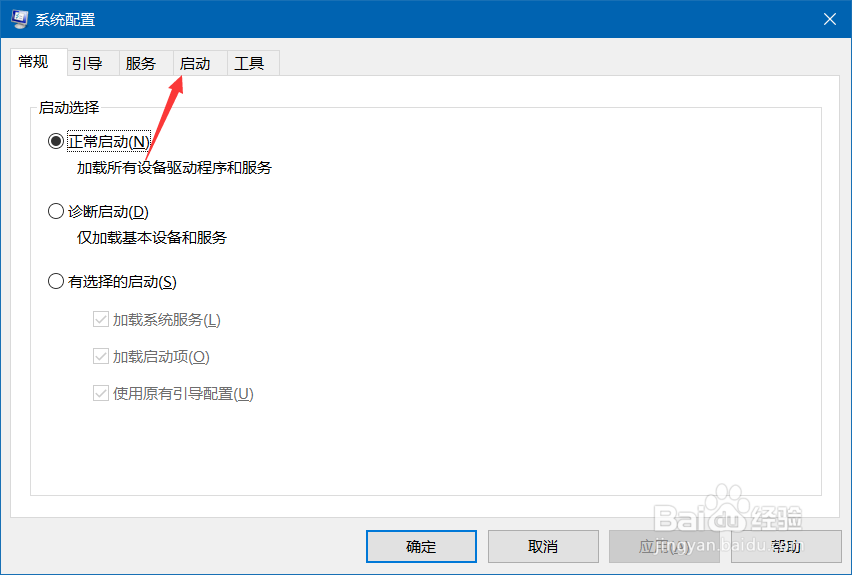 win10如何管理开机启动项（系统）