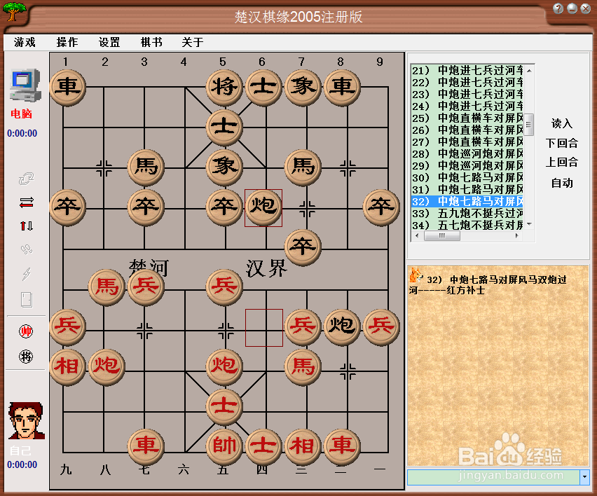 中国象棋布局:中炮七路马对屏风马双炮过河三