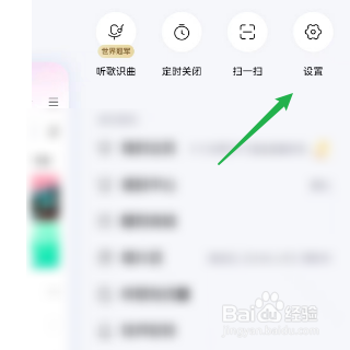 酷狗音乐如何关闭好友私聊消息功能