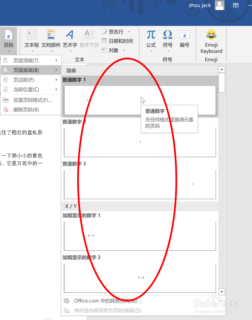 Word文档如何添加页码