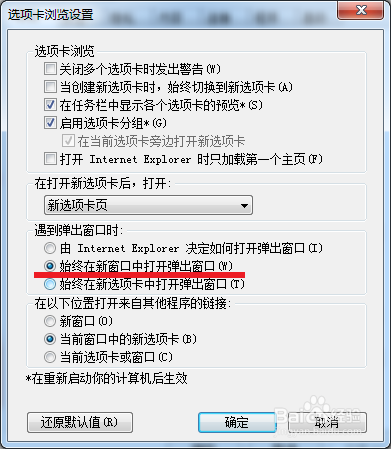 如何让IE浏览器一个窗口多个选项卡