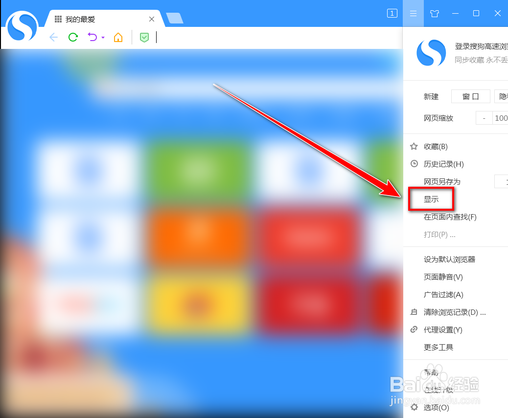 搜狗高速浏览器如何恢复默认界面