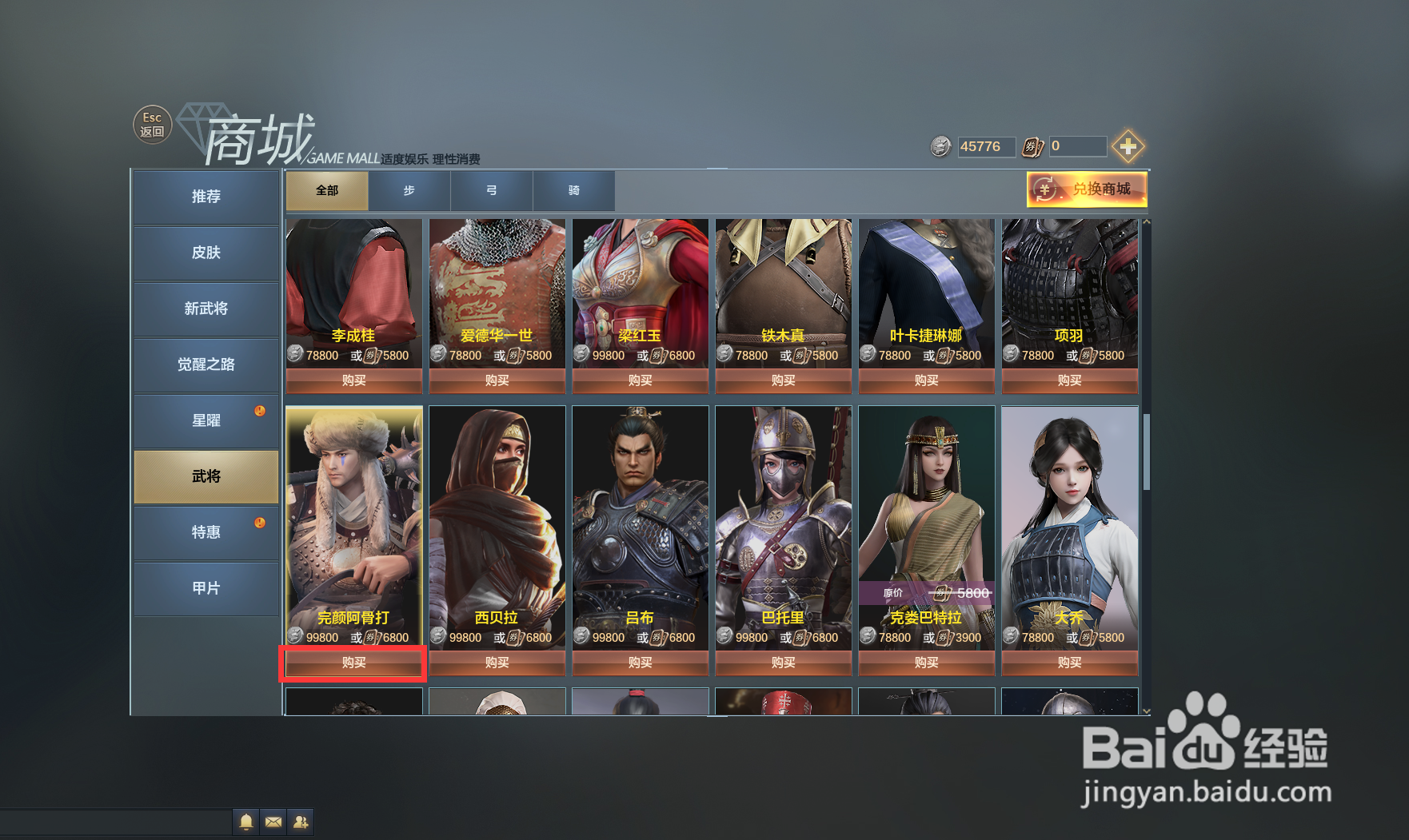 铁甲雄兵中的武将完颜阿骨打怎么购买