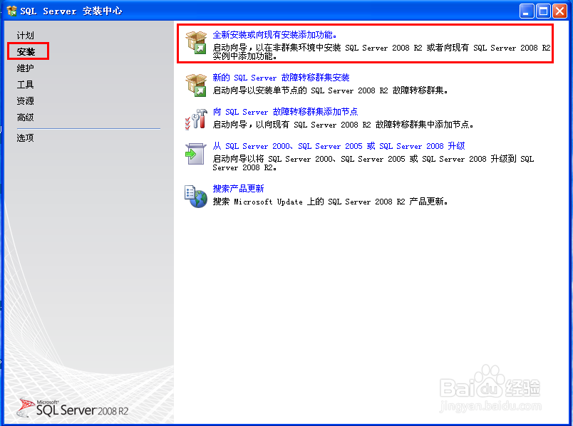 SQL_SERVER2008数据库的安装