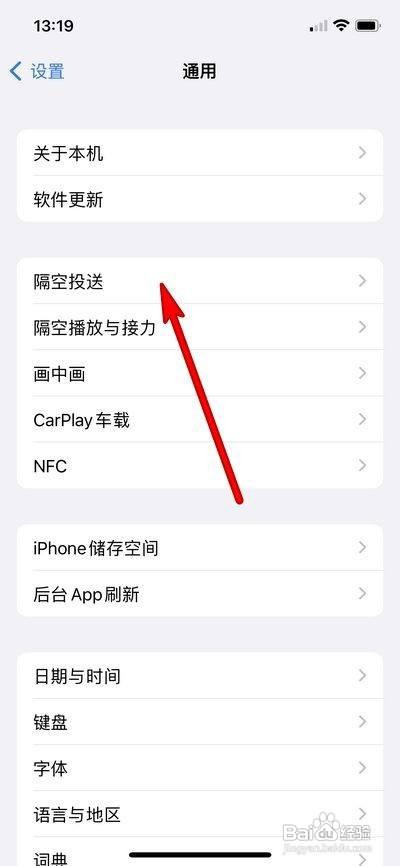 苹果13怎么关闭隔空投送