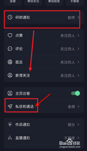 抖音上的私信通知怎么关闭