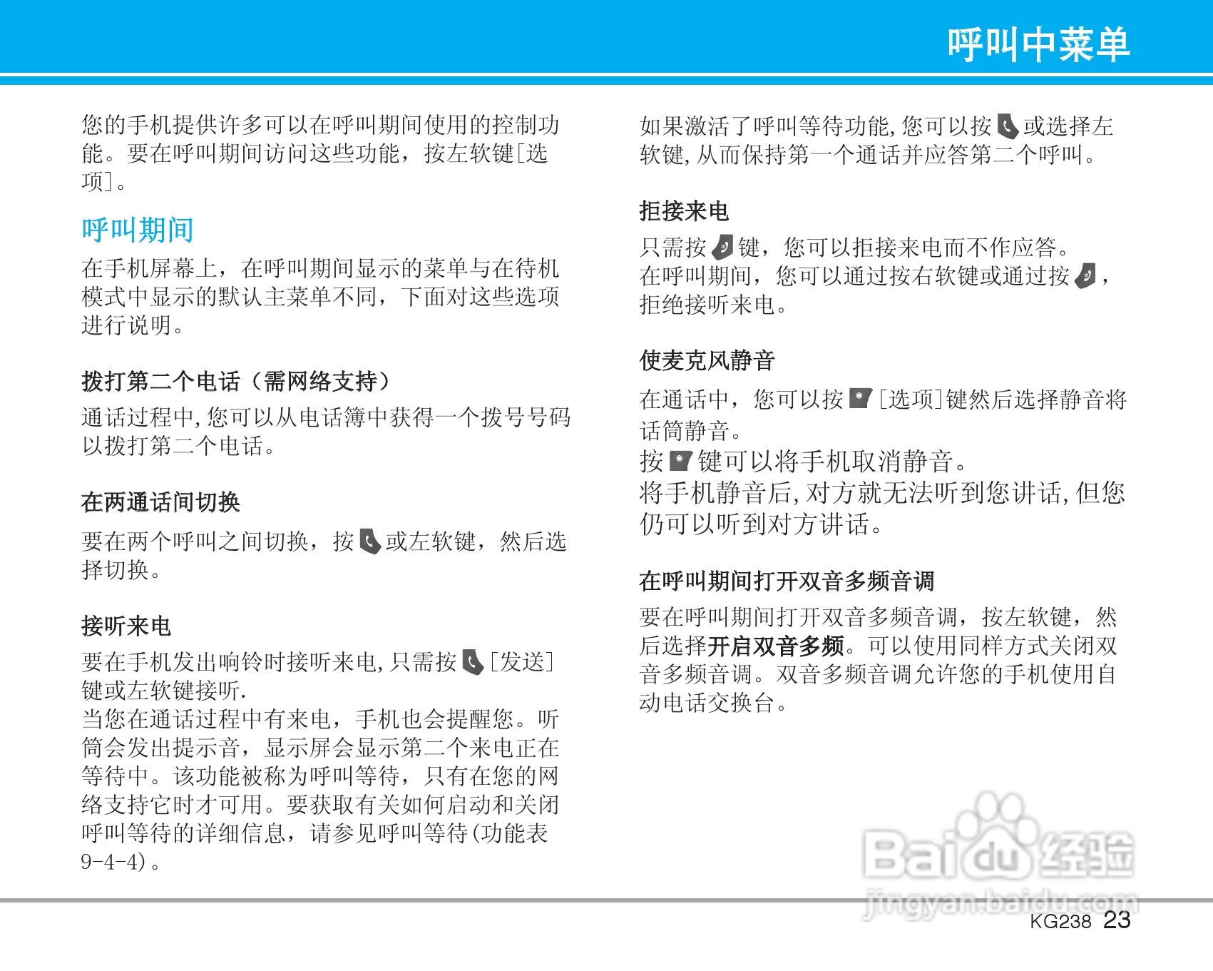 乐金手机KG238型使用说明书:[3]