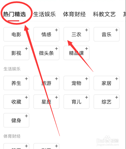 今日头条APP怎么添加频道