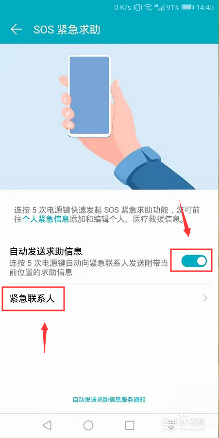华为荣耀手机怎么开启SOS紧急求助功能